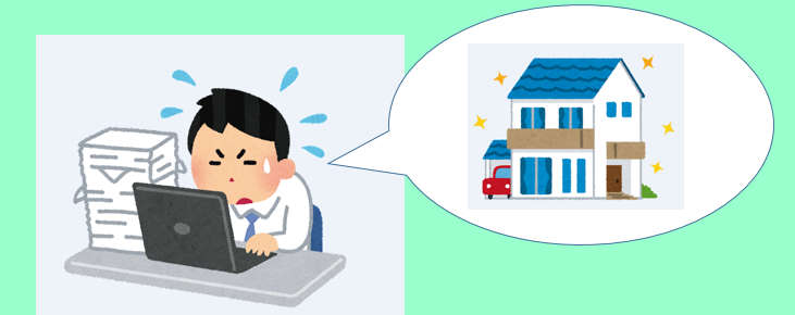 20代でマイホームを建てた男の末路